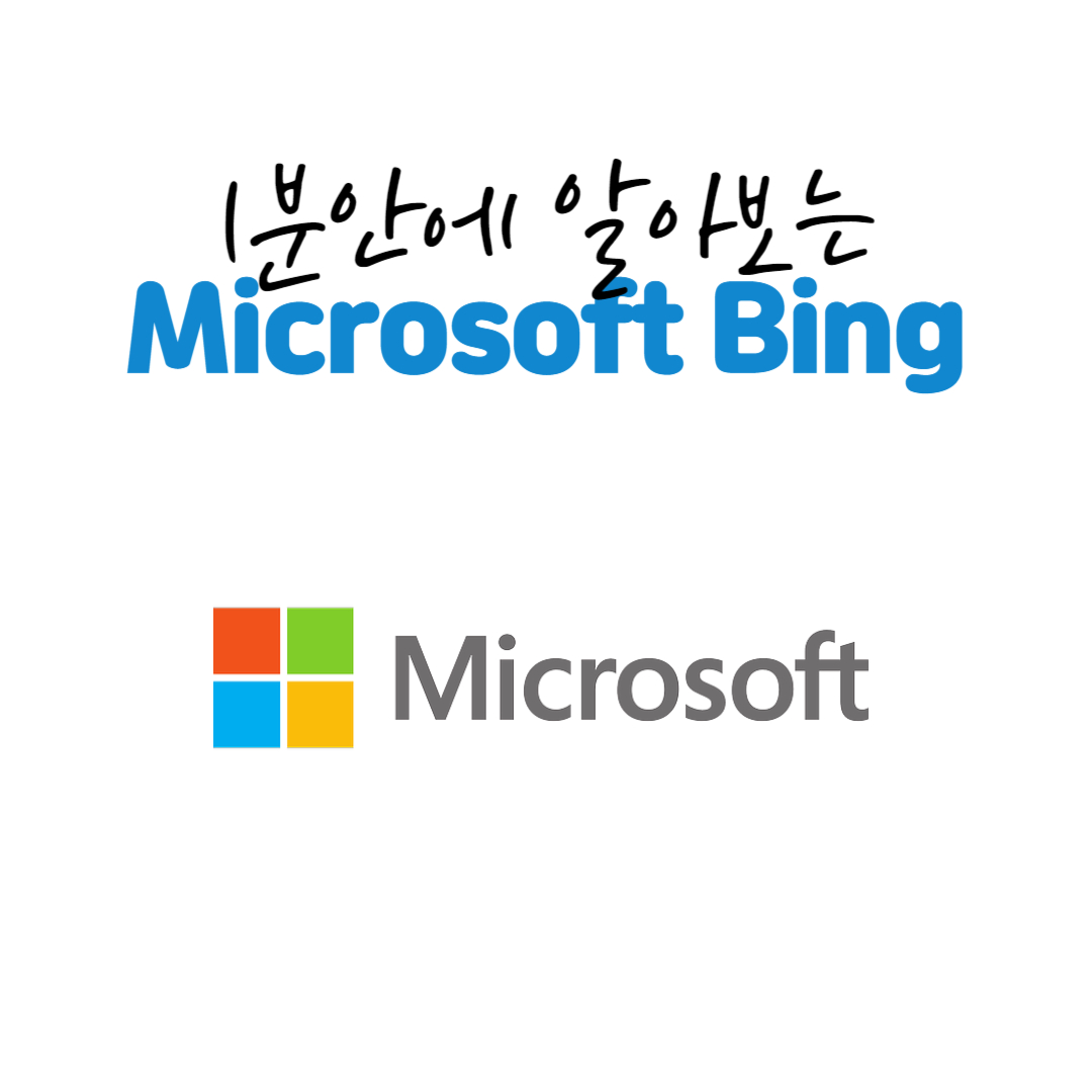 Microsoft Bing에 대한 것