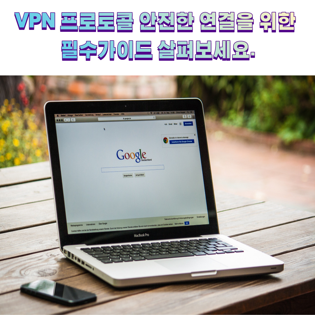 VPN 프로토콜
